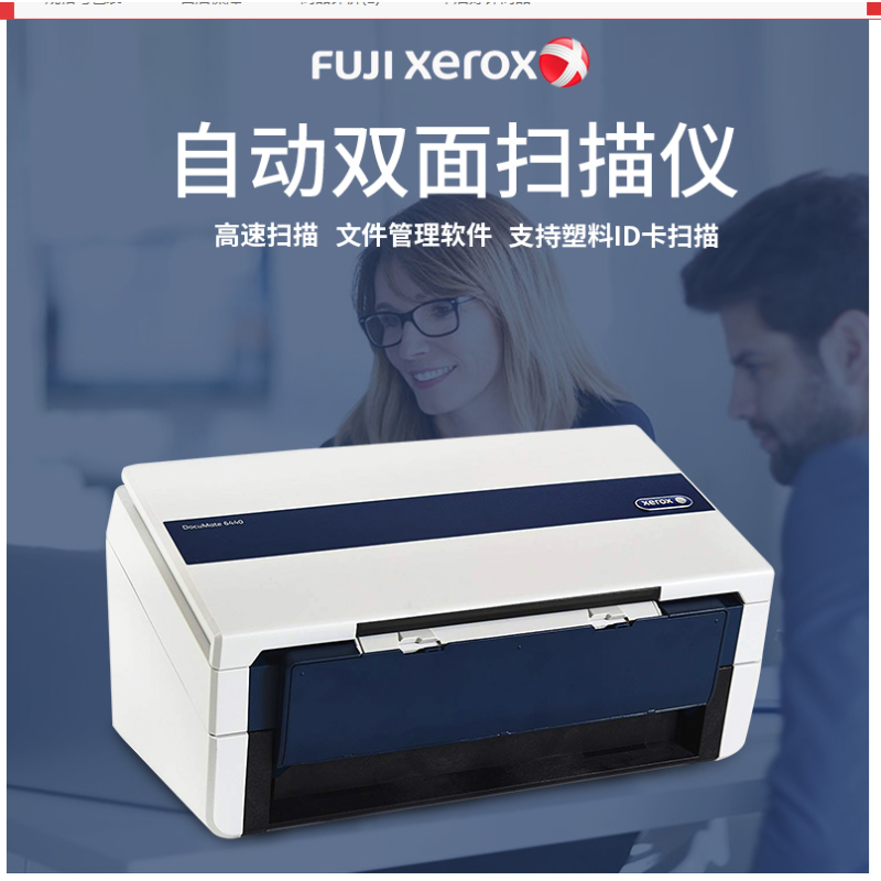 富士施乐 DocuMate 6440 彩色A4扫描仪(H)