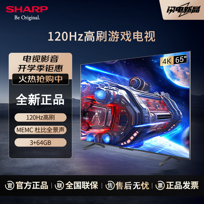 夏普4T-C65GM6000A 65英寸 120Hz高刷 XT画质引擎 杜比视界 杜比全景声 3+64G智能网络电视机