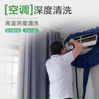 空调清洗上门服务 挂机柜机中央空调风管机上门清洗 (室内外机清洁、检测、加弗)