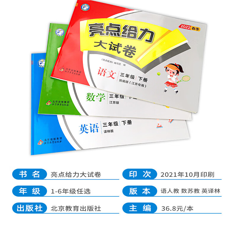 2022秋亮点给力大试卷一二三四五六年级上册小学给力大试卷亮点给力语文数学英语亮点大试卷高清大图