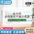 蒂诺安 地诺孕素片 2mg*14片/盒