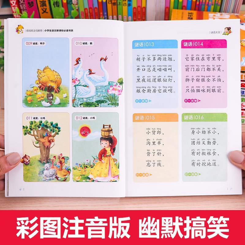 中华成语故事注音版谜语大全歇后语大全书儿童故事书小学生课外书 谜语大全[彩图注音] 收藏优先发货