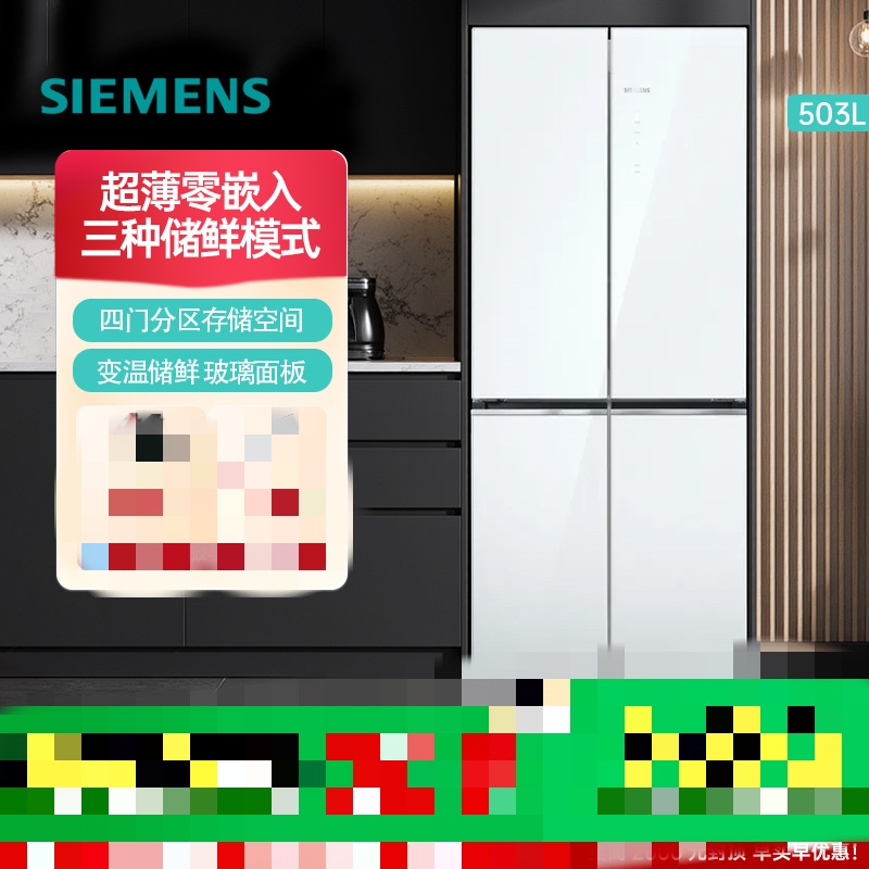 西门子 KC88EA420C 无界超薄零嵌入十字开门电冰箱503L大容量 商用冷藏展示柜高清大图