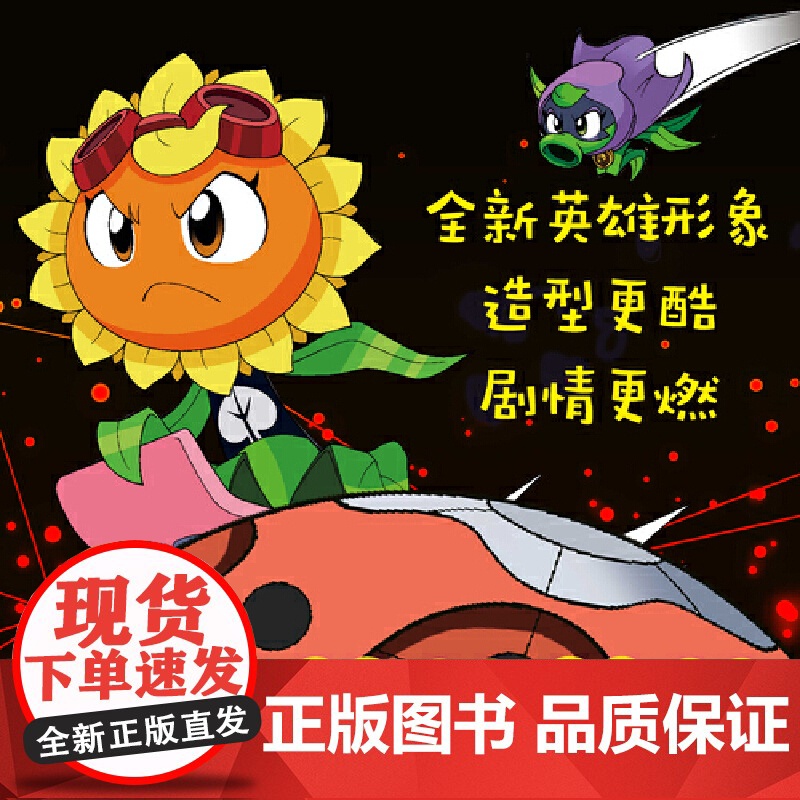 植物大战僵尸2机器人漫画·无限危境高清大图