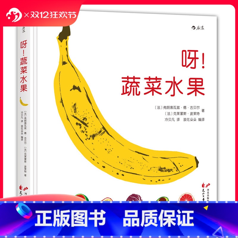 【正版】浪花朵朵 呀!蔬菜水果 83种蔬菜水果的秧苗都长什么样子 6-12岁小学生儿童植物科普百科读物绘本课外书 童书