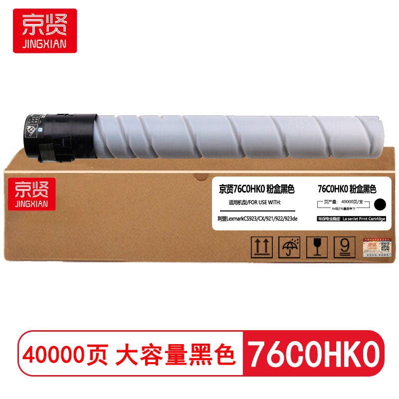 京贤76C0HK0黑色大容量粉盒适用利盟LexmarkCS923/CX/921/922/923de