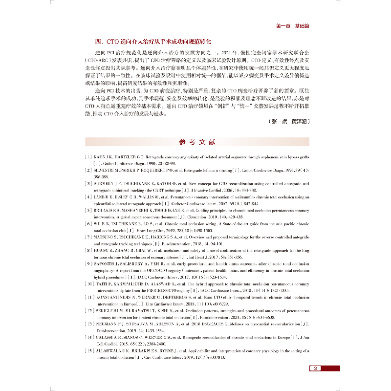 醉染图书动脉慢完全闭塞病变逆向介入治疗9787117334204高清大图