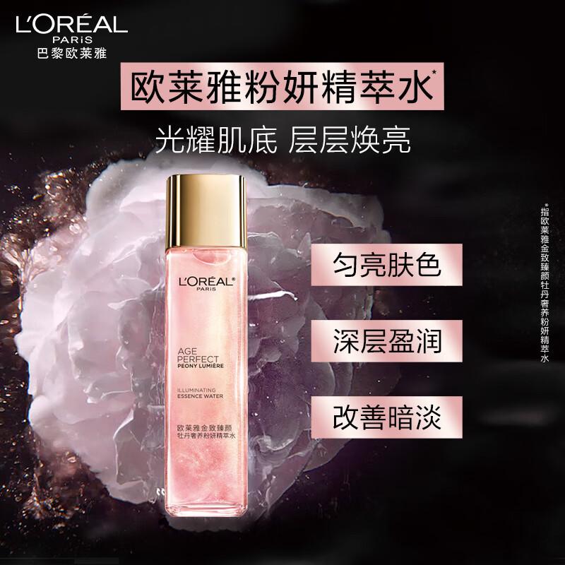 欧莱雅金致牡丹粉妍精萃水130ml补水保湿提亮爽肤水护肤品七夕礼物高清大图