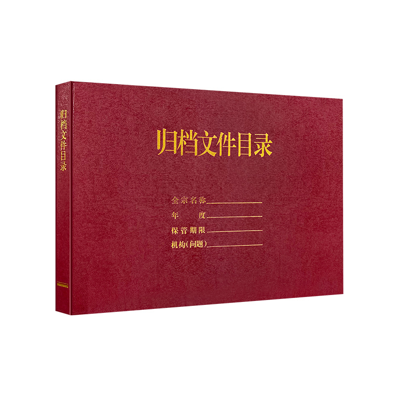 诚信东方 归档文件目录夹 竖开横开加厚硬纸板 10只装红色目录档案夹