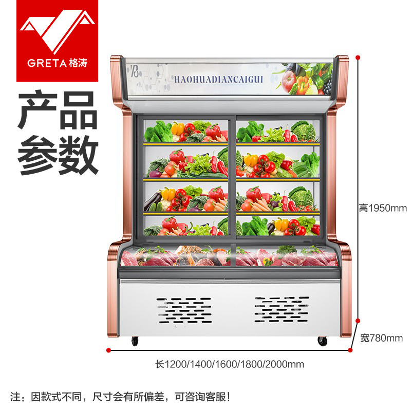 格涛(greta) 展示柜 点菜柜冰柜柜冷藏展示柜