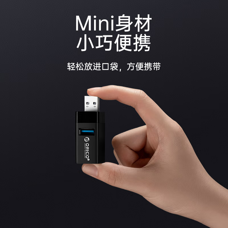 奥睿科(ORICO) usb3.0扩展坞分线器拓展坞三合一HUB转接口 一拖三转换器 迷你直插式转换头MINI-U32高清大图