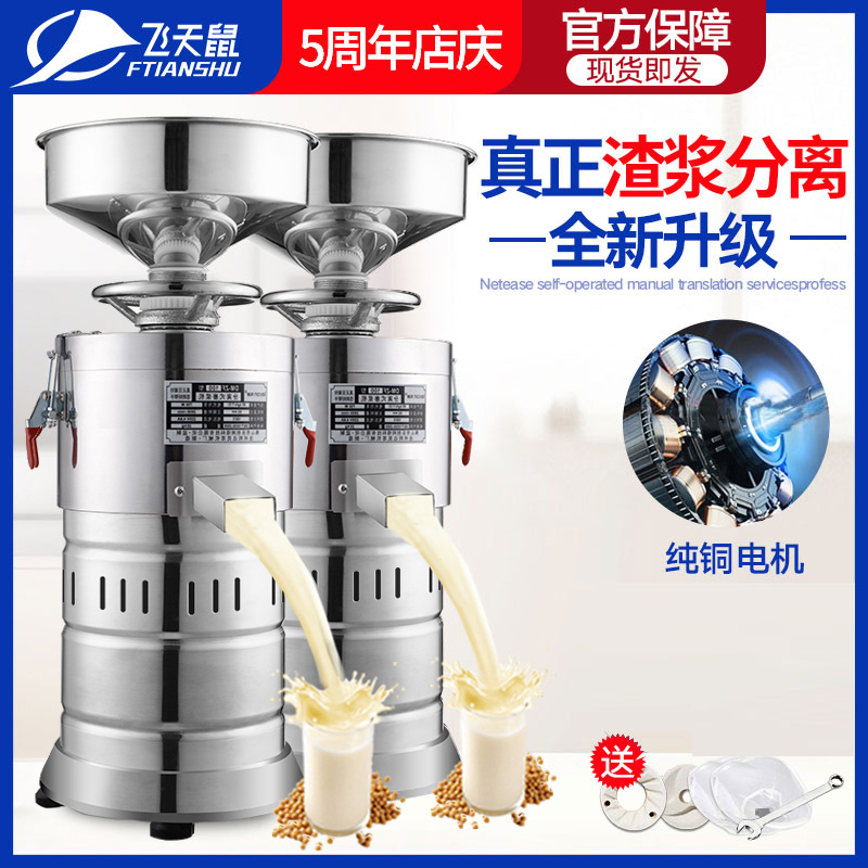 飞天鼠(FTIANSHU) 商用豆浆机全自动浆渣分离磨浆机现磨105-2加配版