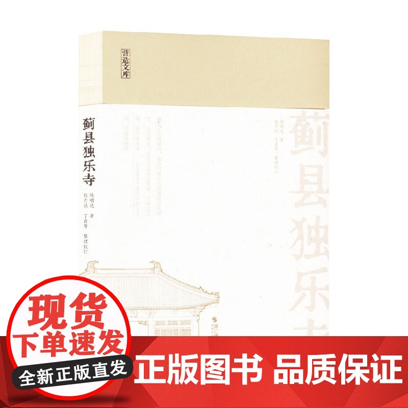 蓟县独乐寺 陈明达 著 艺术设计高清大图