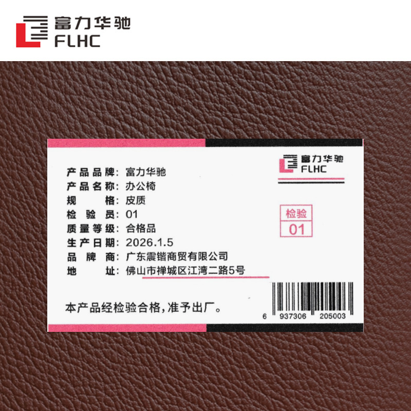 富力华驰 办公椅 皮质 把高清大图