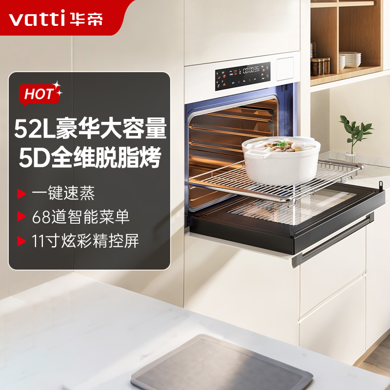 华帝(vatti)嵌入式微蒸烤炸炖6合1【小飞碟系列】52L蒸烤箱一体机i31110W变频家用大彩屏智控 搪瓷内胆箱烤箱