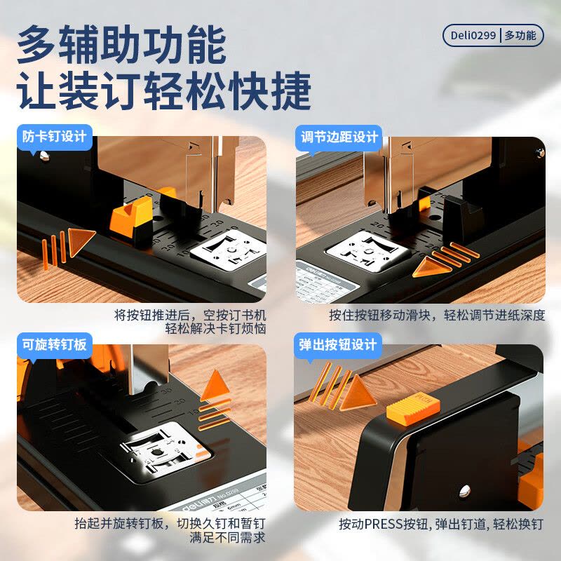 得力(deli)210页简约重型大订书机/订书器 大号加厚重型订书机 弹出式结构 黑色0299图片