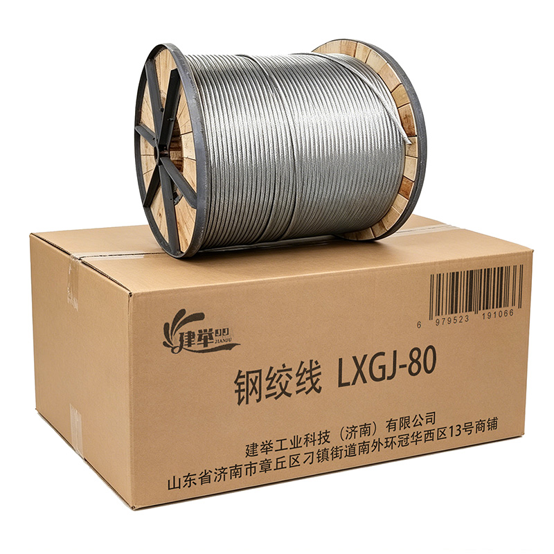 建举 钢绞线 LXGJ-80 米高清大图
