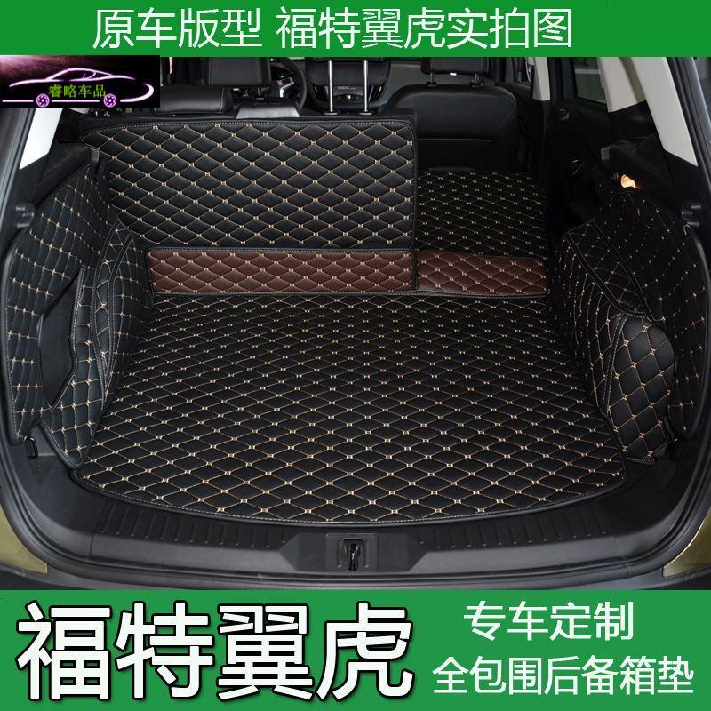 2013-18款福特翼虎后备箱垫全包围长安福特翼虎专用尾箱垫子改装尾箱大包围垫