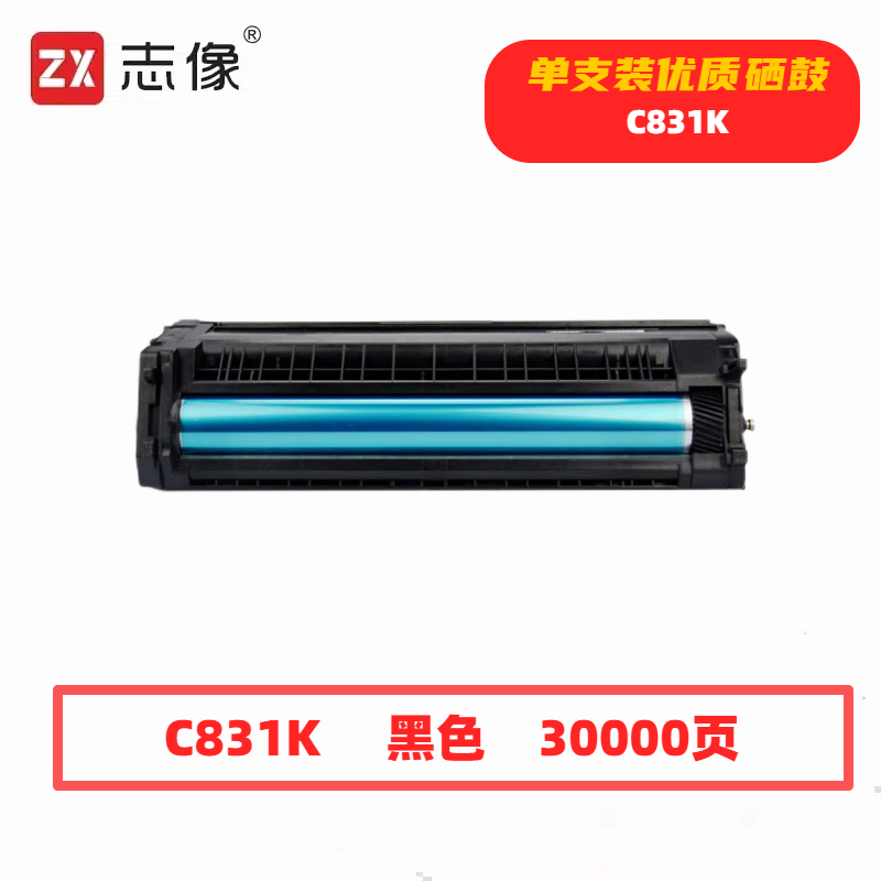 志像 C831K 打印量30000页 适用冲电气OKIC811/C811dn/C831/C831dn/C841/C841dn 硒鼓 (计价单位:只) 黑色