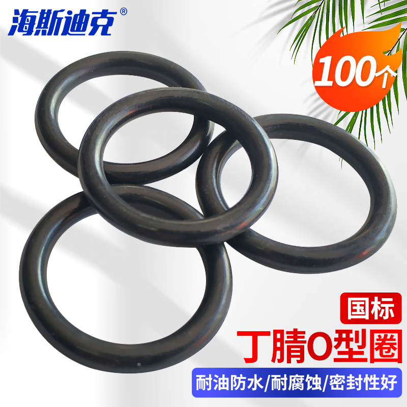 海斯迪克 丁腈O型圈密封圈 HKW-115 黑色防水耐油胶圈 外径 30*3.1mm(100个)