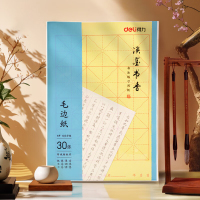 得力（deli）75332 八开15格毛边纸(黄色)(30张/袋)