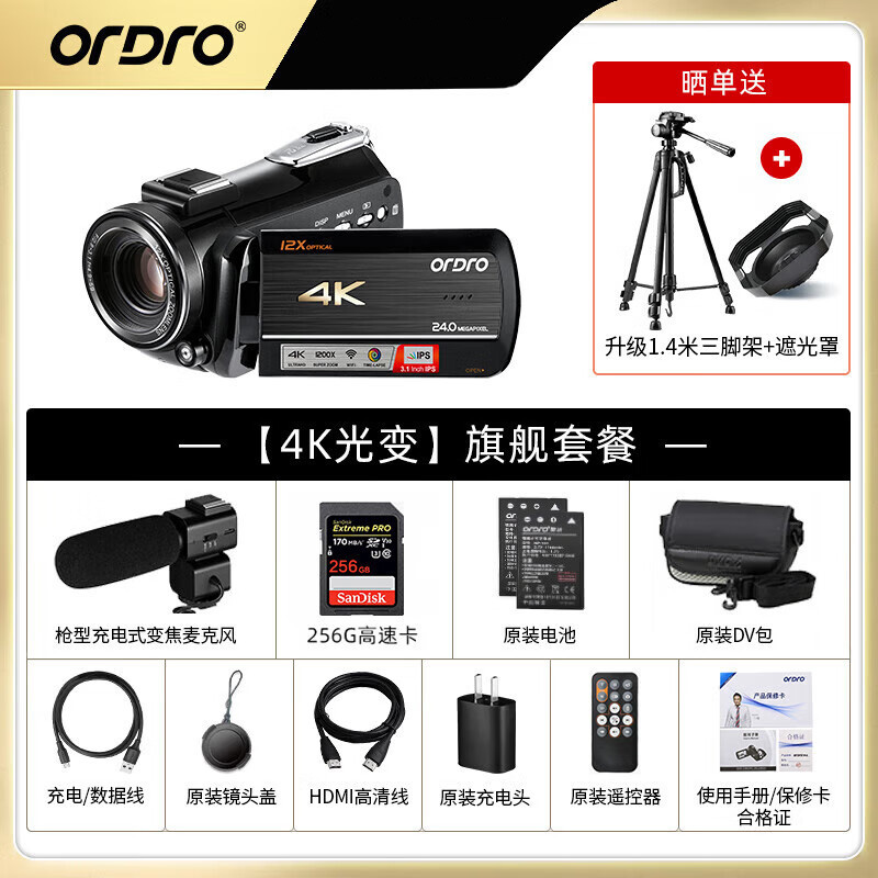 欧达(ORDRO)旗舰版 4K摄像机专业直播录像机家用手持DV光学变焦高清数码摄影机vlog短视频会议 AC5高清大图