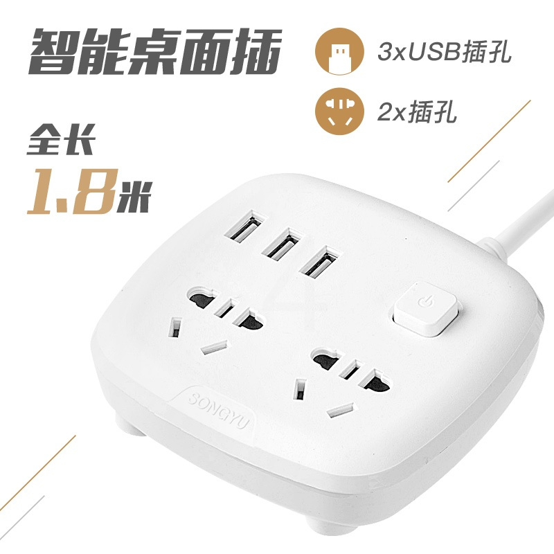 8米型号328白色 桌面插座智能多功能usb创意插排插板带线接线板3/5米
