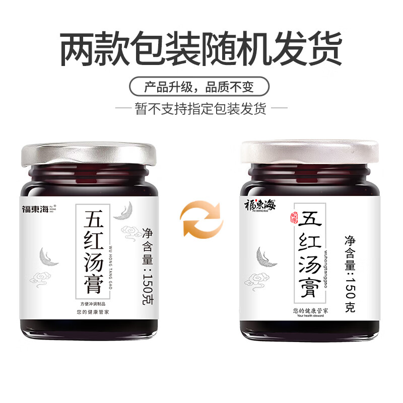 褔東海(FU DONG HAI) 五红汤膏150克/瓶高清大图