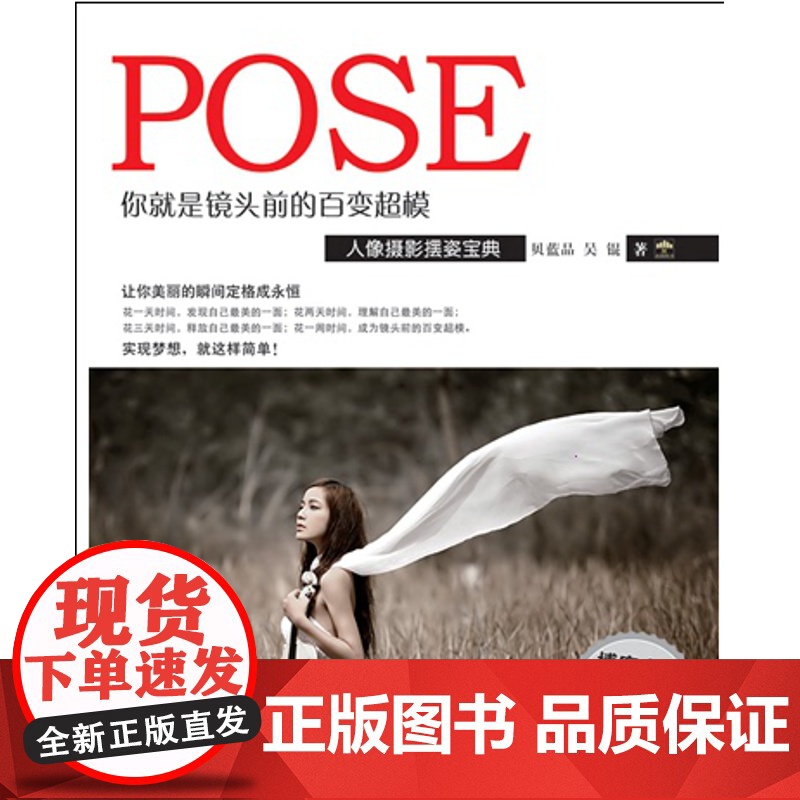 你就是镜头前的百变超模:人像摄影摆姿宝典