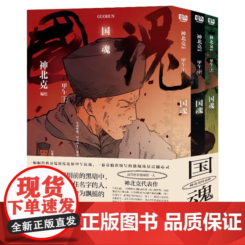 国魂 甲午 神北克 著 动漫 预售高清大图