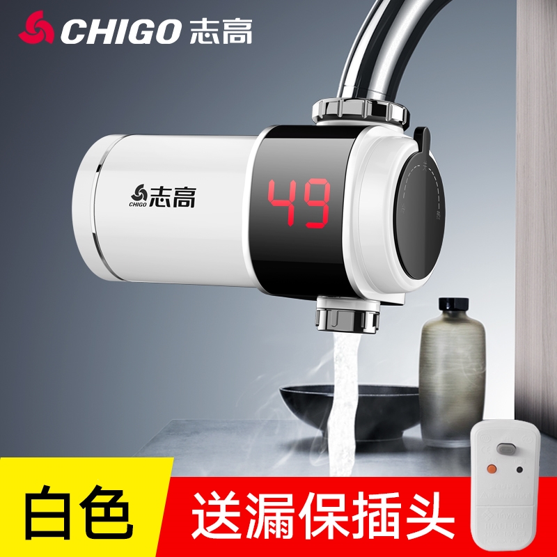 志高(CHIGO)电热水龙头速热加热即热式厨房宝过水热家用冷热热水器免安装_白色漏保