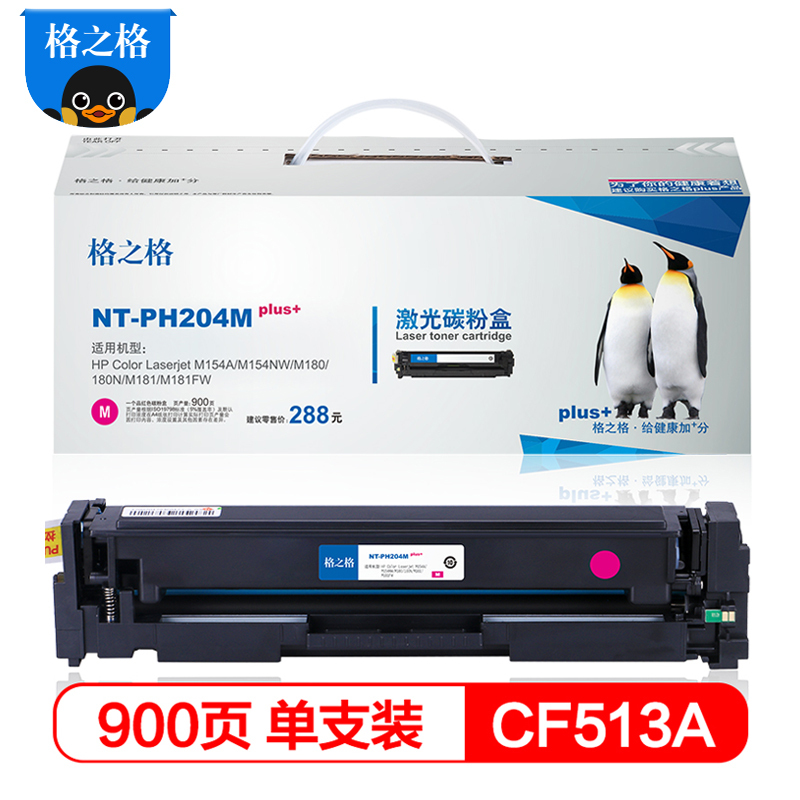 格之格CF513A红色硒鼓适用惠普M154A M154NW M180 180N M181 M181FW打印机 墨粉盒