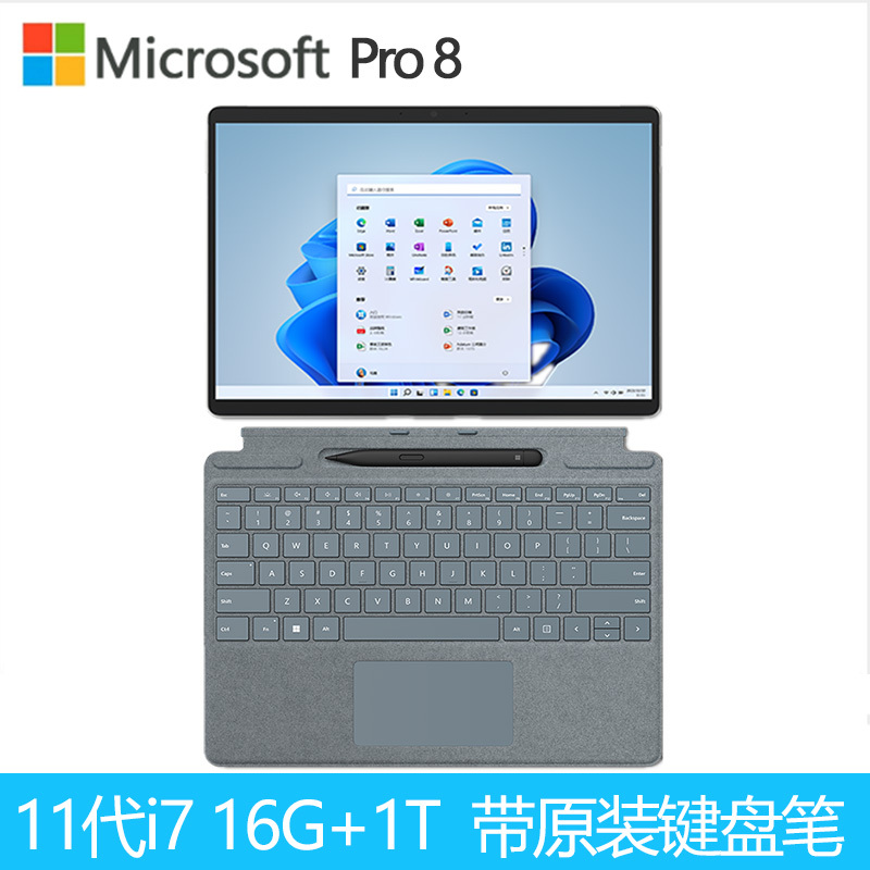 [配原装冰晶蓝键盘+触控笔]微软(Microsoft)Surface Pro8 16G 1T 11代i7-1185G7 二合一平板电脑亮铂金 13英寸超窄边框触屏 轻薄本笔记本电脑