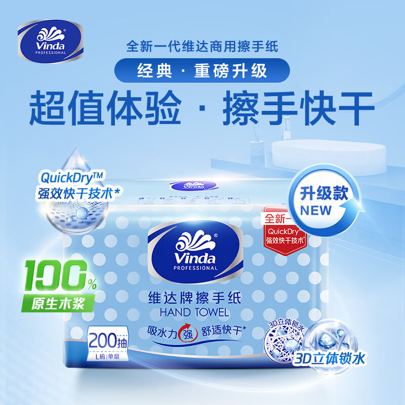 维达擦手纸1层200抽*6包L码 商用纸巾酒店厨房卫生间擦手纸商务抽纸