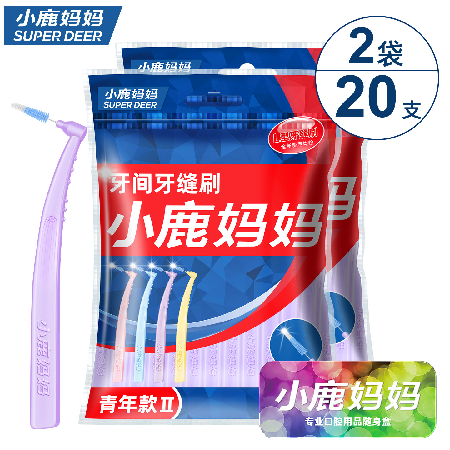 小鹿妈妈青年款2号 L型 0.8mm 紫色 10支袋装*2共20支