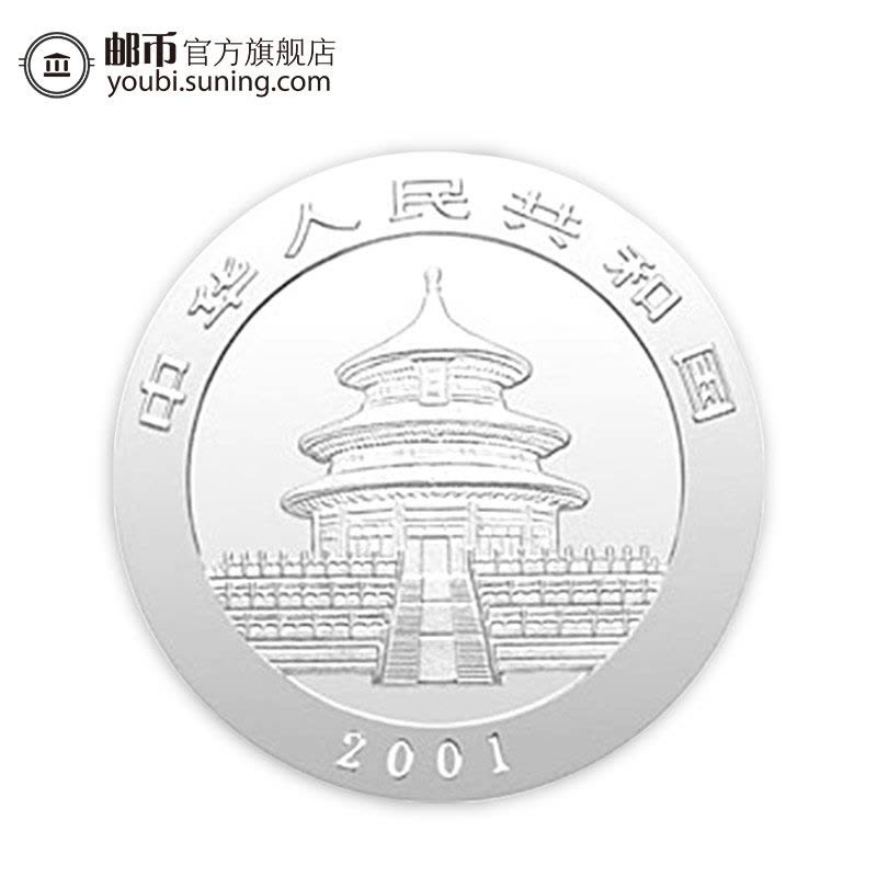 邮币商城 2001年 熊猫金银纪念币 1盎司 熊猫银币 面值10元 收藏联盟 钱币藏品 人民币收藏品图片
