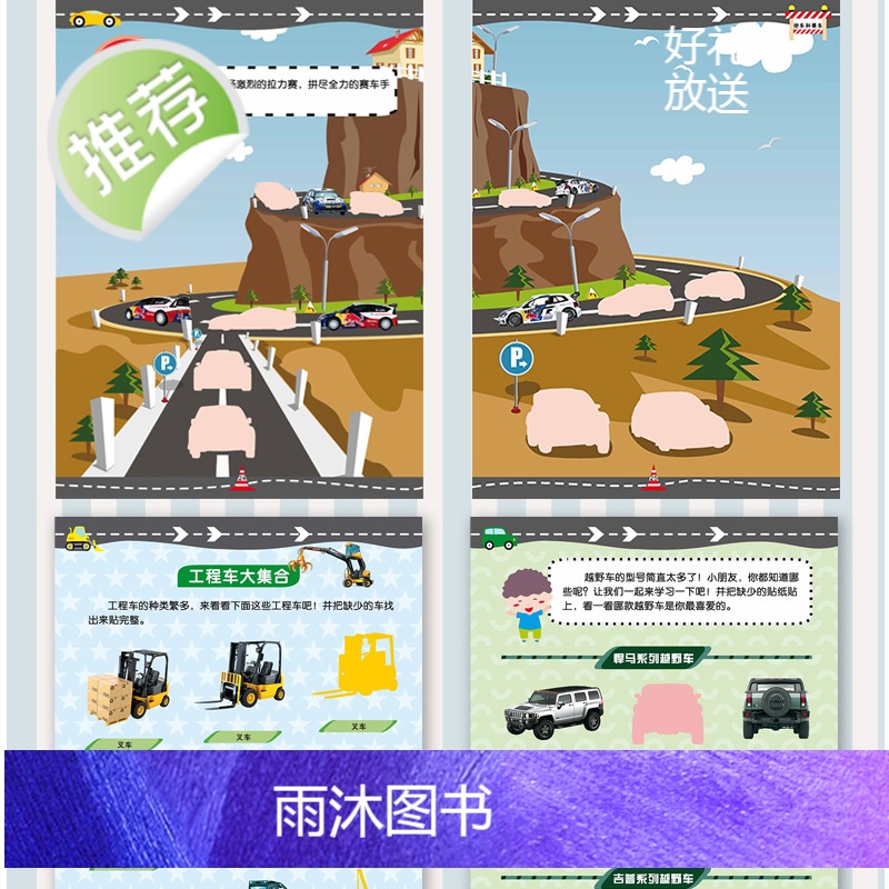 4册我最爱的汽车贴贴画汽车书籍 儿童贴纸书交通工具游戏贴图4岁幼儿专注力训练贴贴画书男孩男童女孩2-3-6-7岁工程车消高清大图