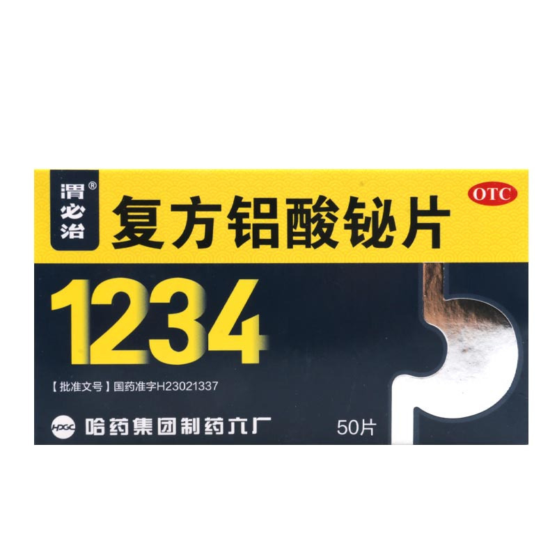 胃必治 复方铝酸铋片50片/盒胃痛 慢性胃炎 烧心 反酸 胃灼热感