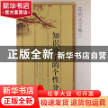 知识分子的个性分析