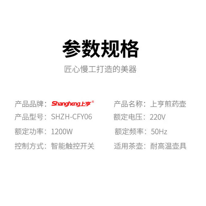 上亨(shangheng) SHZH-CFY06 多功能煮茶壶 煎药壶 白色底座高清大图