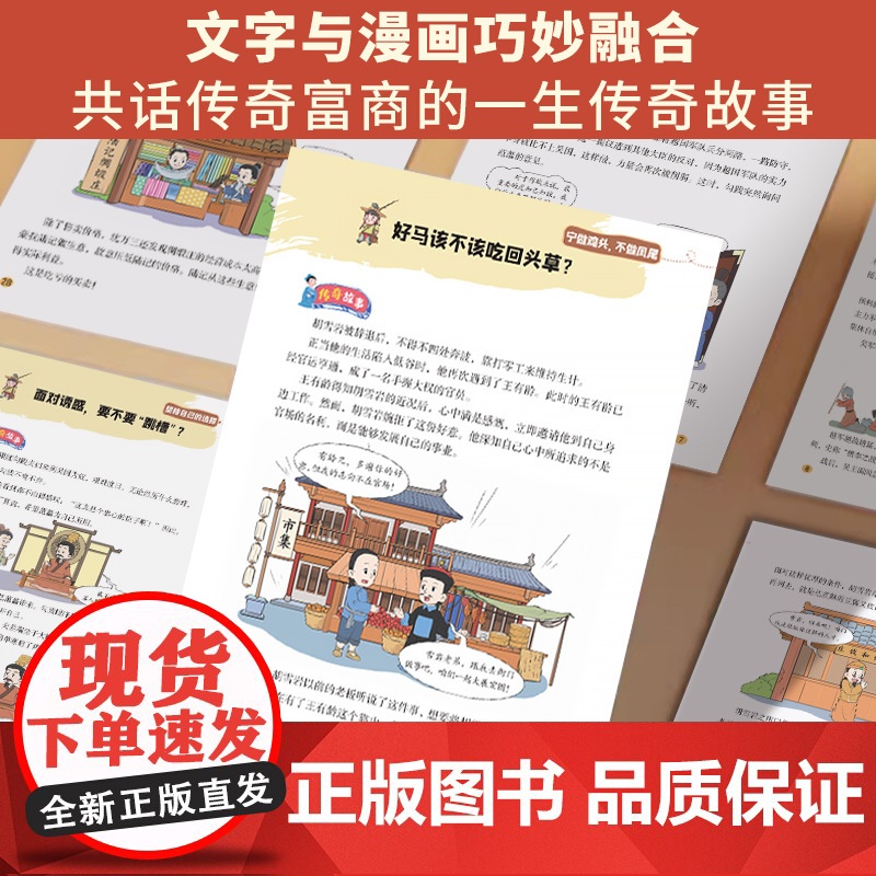 [荣恒教育]财商少年成长秘诀全套3册 中国历史启蒙书练习理财思维胡雪岩沈万三范蠡篇写给孩子的金融财商课漫画书适合小学生看高清大图