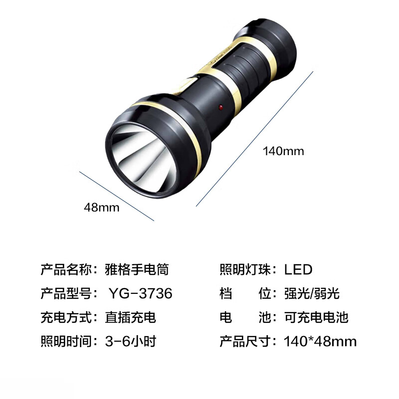 雅格/YAGE 充电式家用小手电筒 YG-3712高清大图