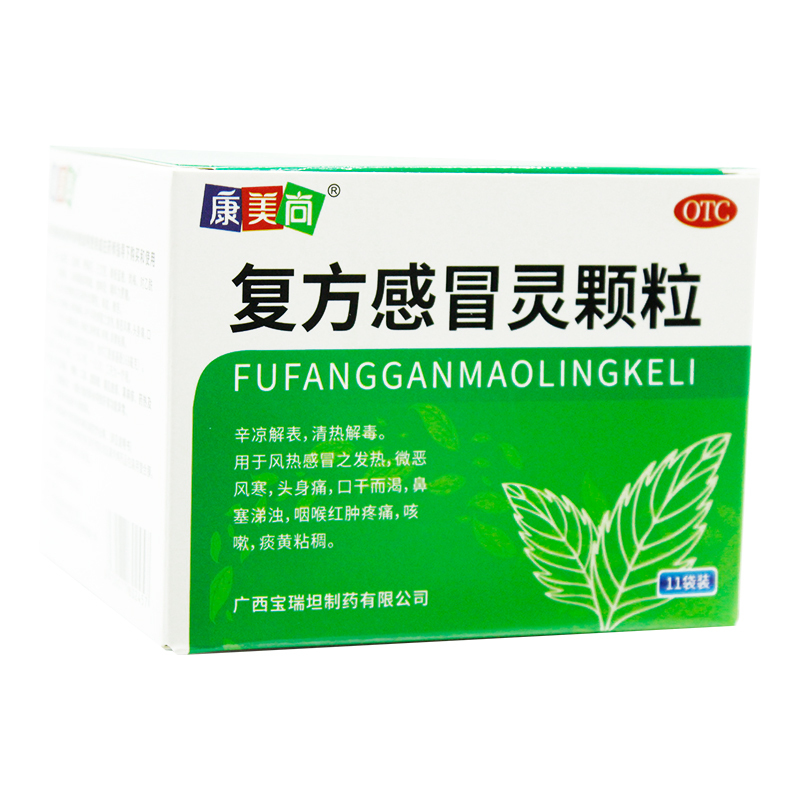 康美尚 复方感冒灵颗粒 14g*11袋/盒 辛凉解表清热解毒风热感冒之发热微恶风寒口干而渴