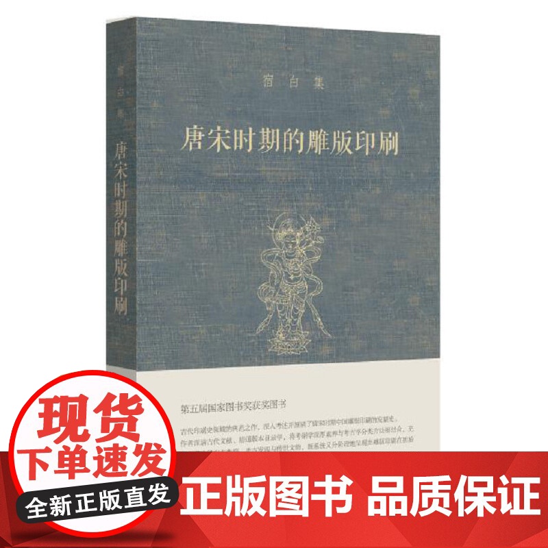 宿白集:唐宋时期的雕版印刷 另荐魏晋南北朝唐宋考古文稿辑丛 白沙宋墓 中国石窟寺研究 宿白未刊讲稿六种 藏传佛教寺院考古高清大图