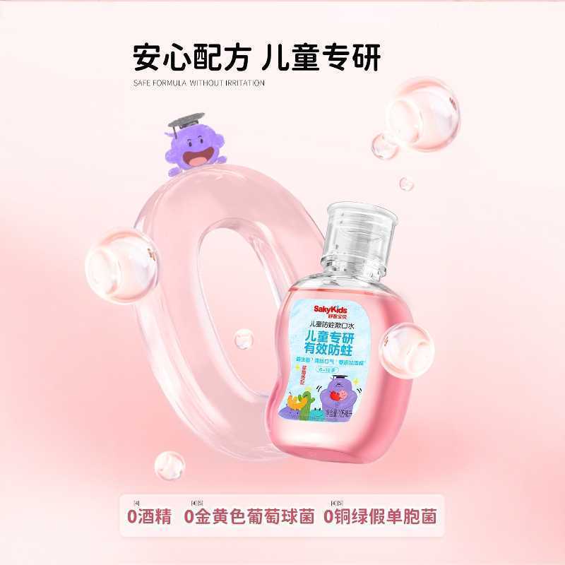 舒客宝贝儿童漱口水6-9到12岁含氟净齿草莓味0酒精防蛀含氟双重防蛀漱口水草莓味*1瓶