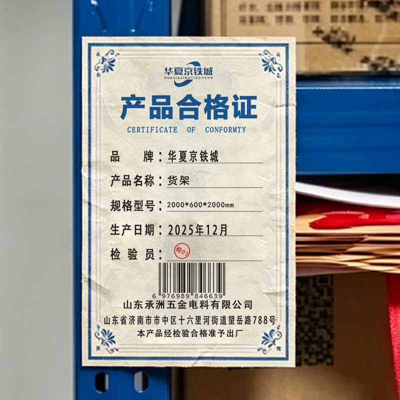 华夏京铁城 货架 2000*600*2000mm 组高清大图