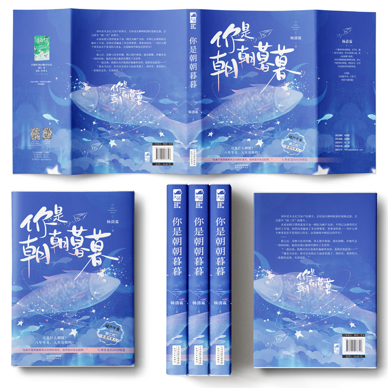 [醉染正版]正版 你是朝朝暮暮 杨清霖著 现代都市甜宠爱情言情小说实体书籍久别重逢双向暗恋千金VS拆二代非遗传承高清大图