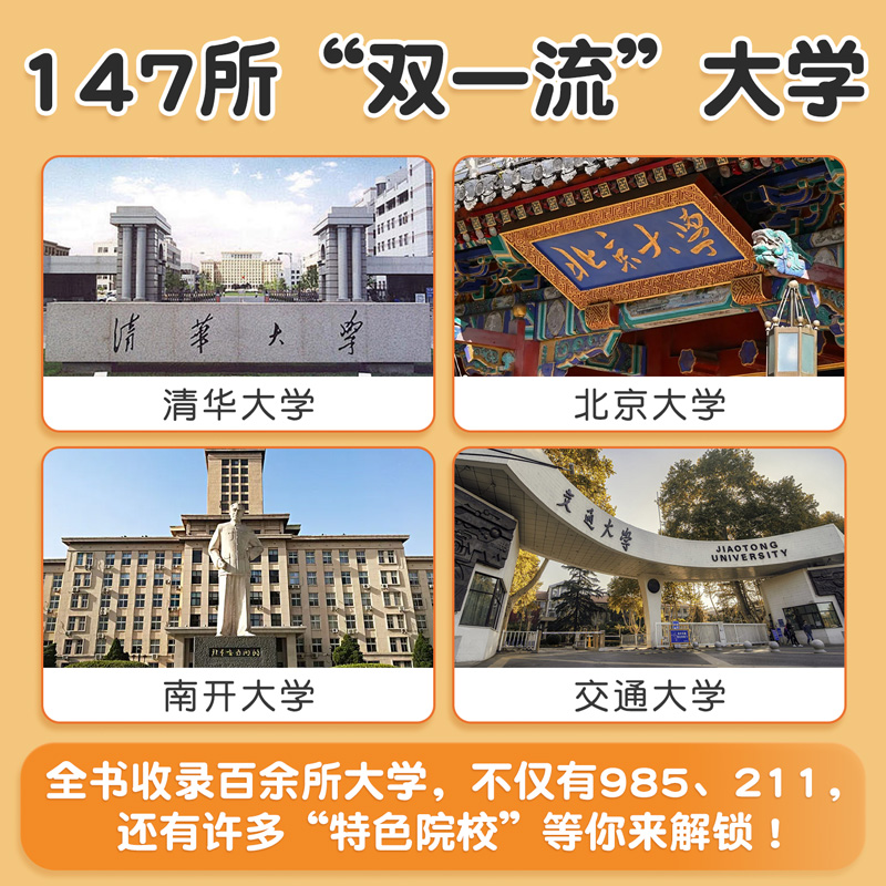 [3册]走进大学城+孩子你为什么要努力 [正版]走进大学城少年版成为学霸从大学选起高考志愿填报指南介绍中国百所名校图册从高清大图