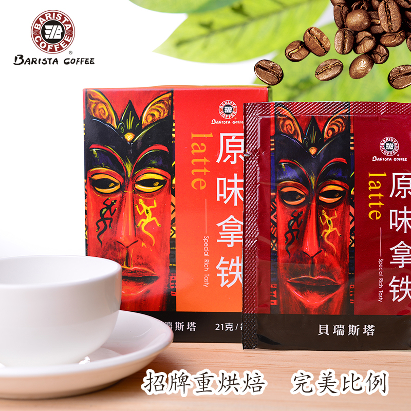 贝瑞斯塔台湾原味拿铁速溶咖啡粉小盒礼盒装
