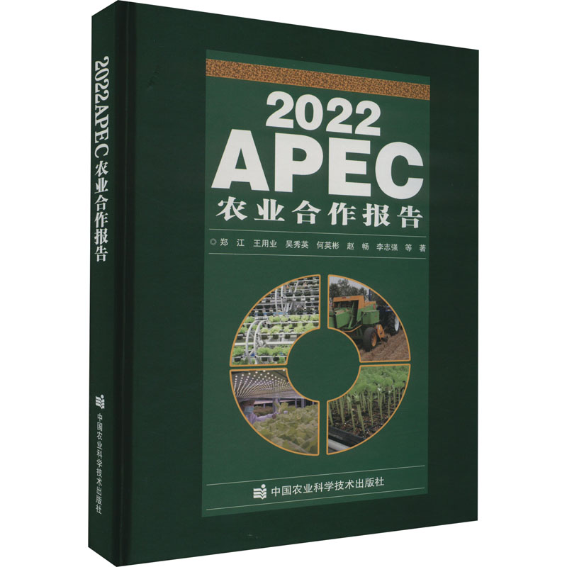 【M】2022APEC农业合作报告-9787511659361